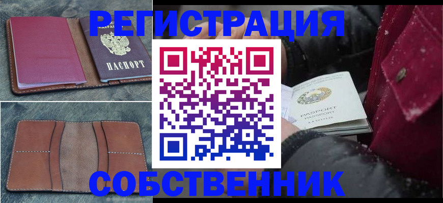временная регистрация купить в Лагани